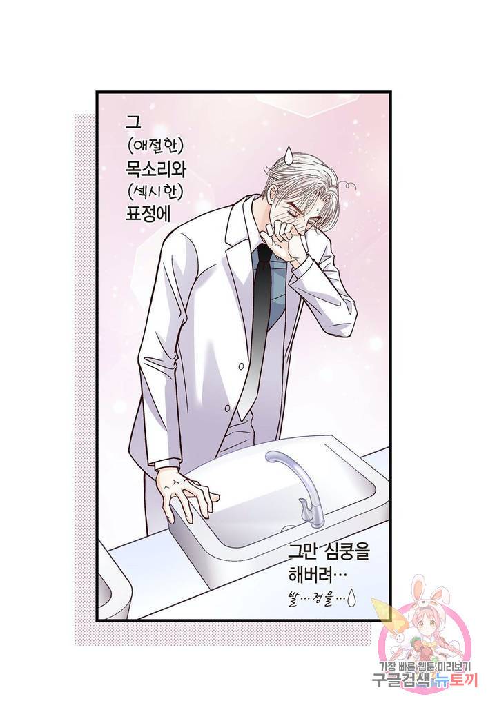 사랑이 아니다 53화 40