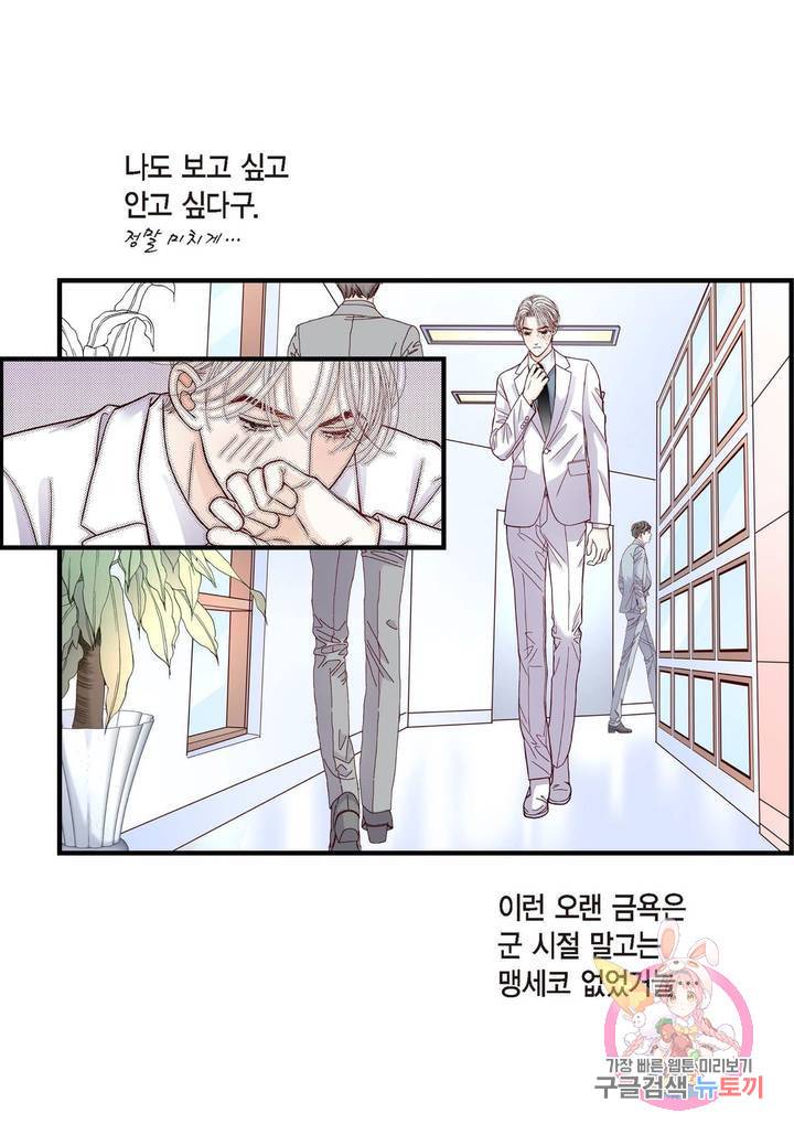 사랑이 아니다 53화 41