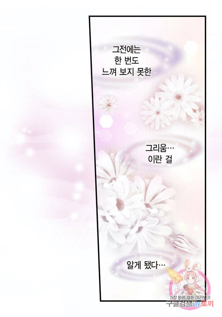 사랑이 아니다 53화 43