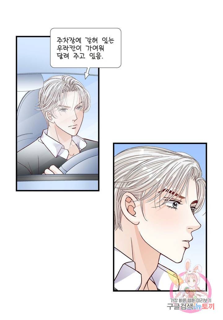 사랑이 아니다 53화 46