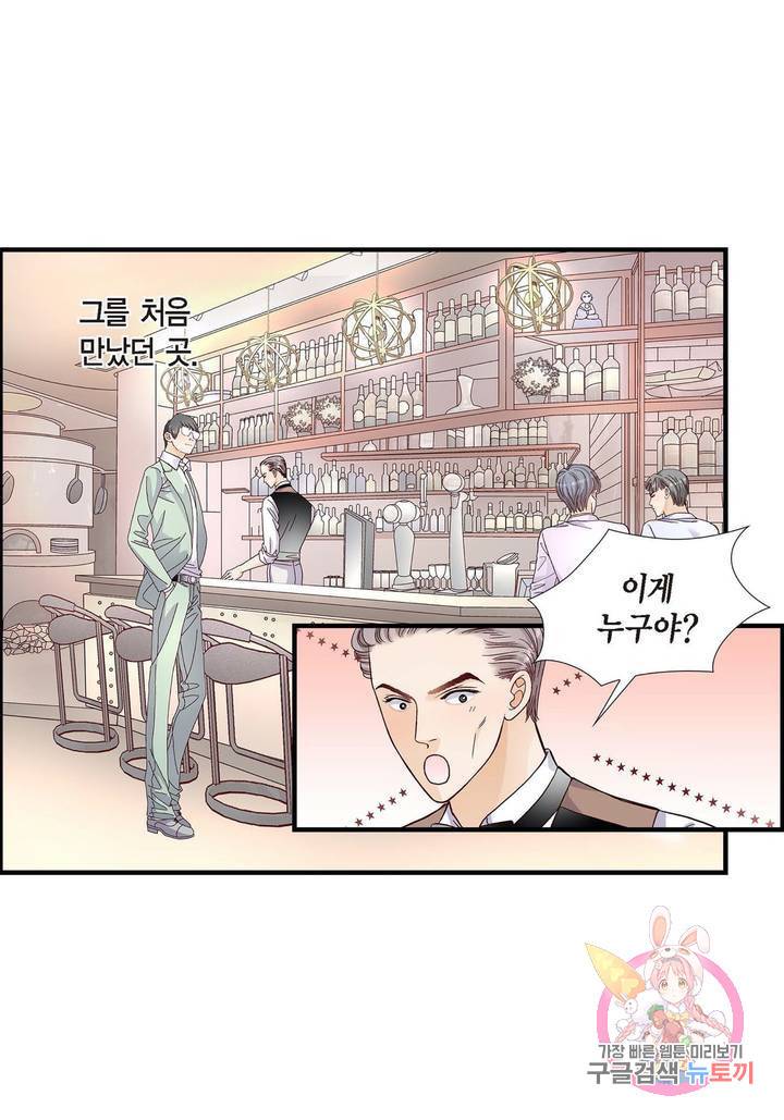 사랑이 아니다 53화 50