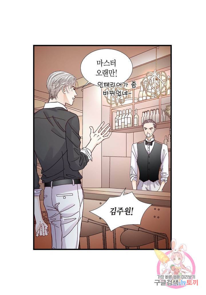 사랑이 아니다 53화 51