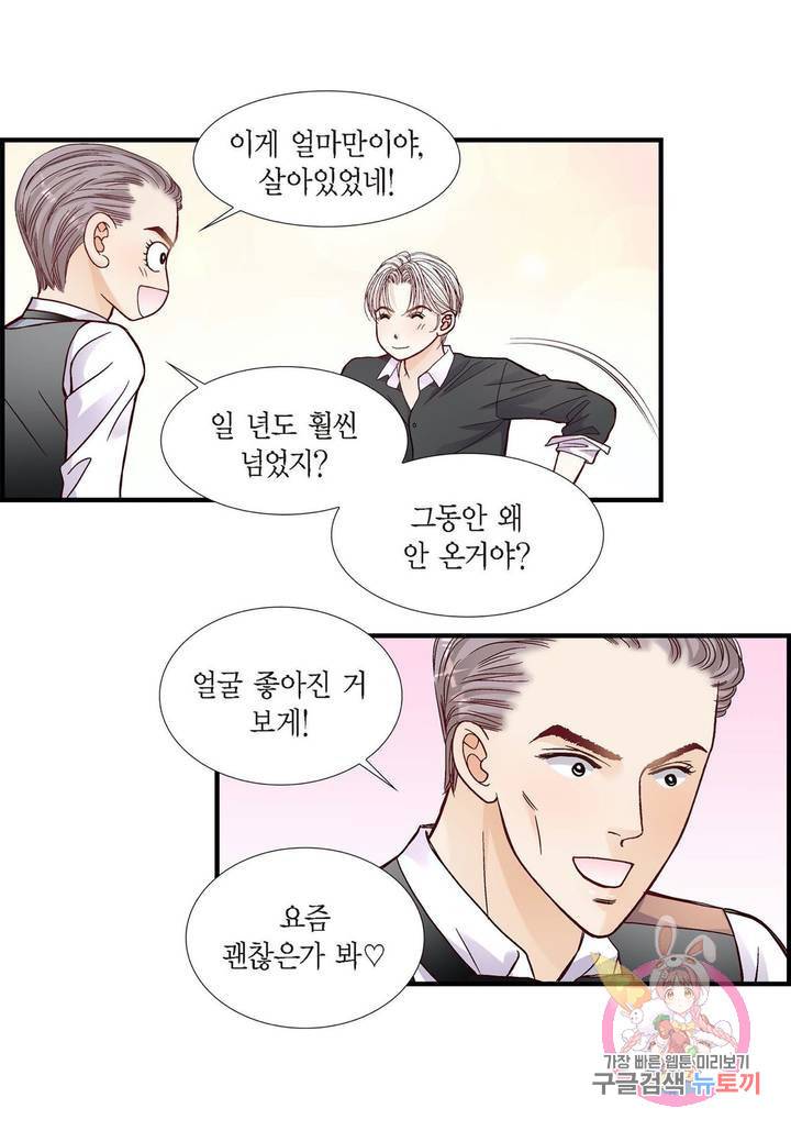 사랑이 아니다 53화 52