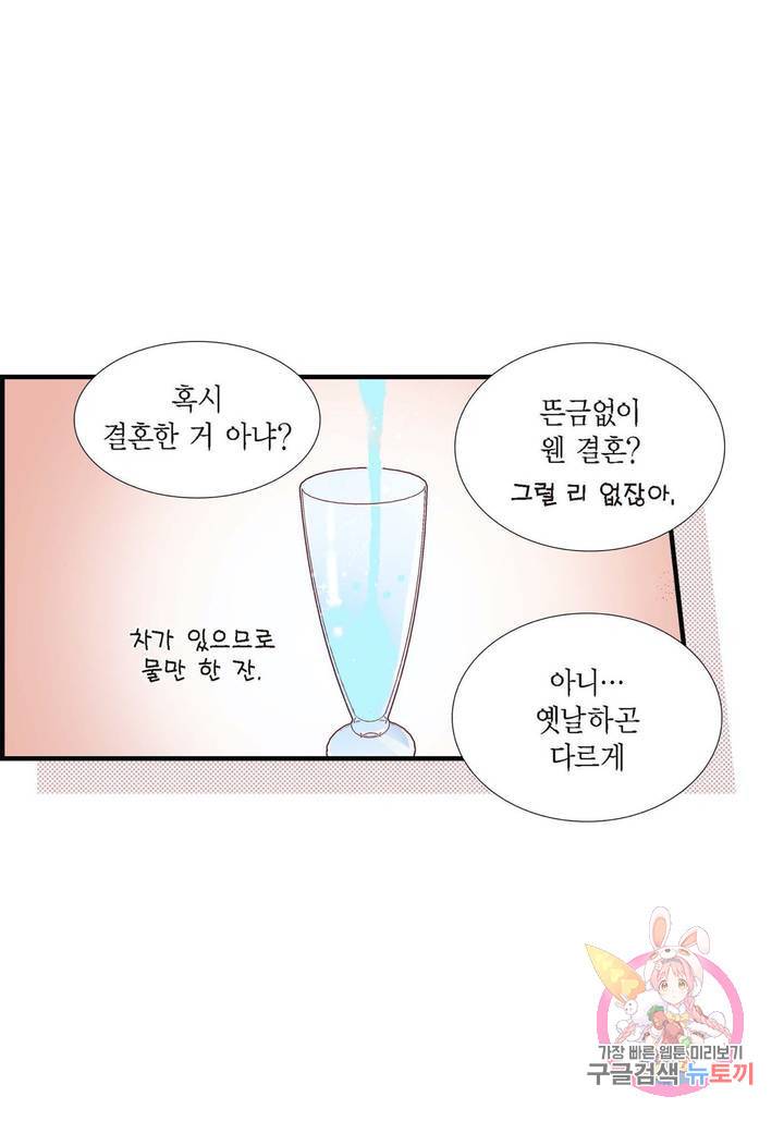 사랑이 아니다 53화 53