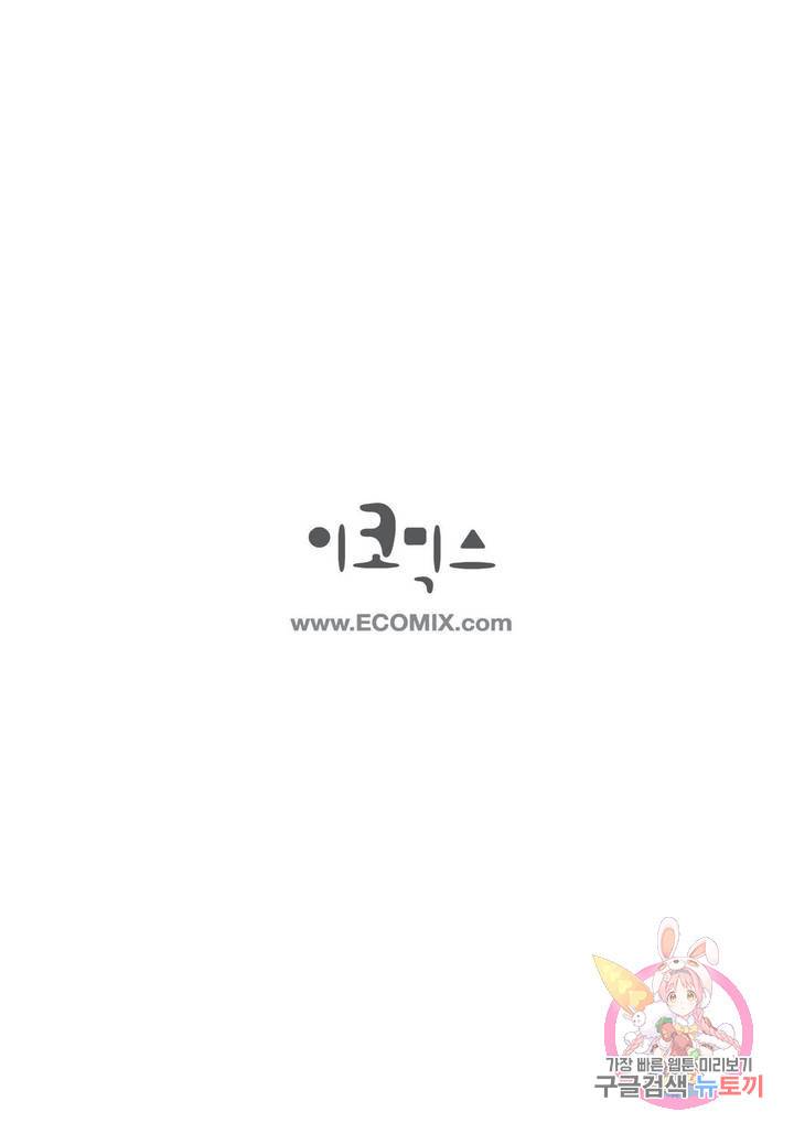 사랑이 아니다 53화 59