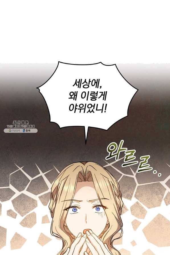 8클래스 마법사의 회귀 39화 8