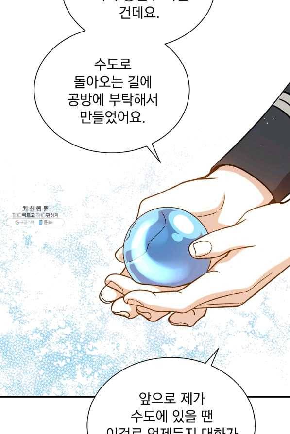 8클래스 마법사의 회귀 39화 15