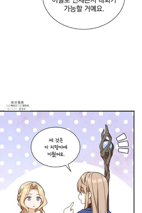 8클래스 마법사의 회귀 39화 16
