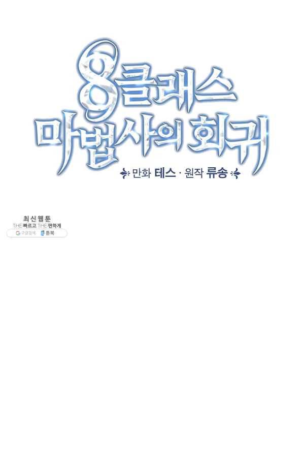 8클래스 마법사의 회귀 39화 20