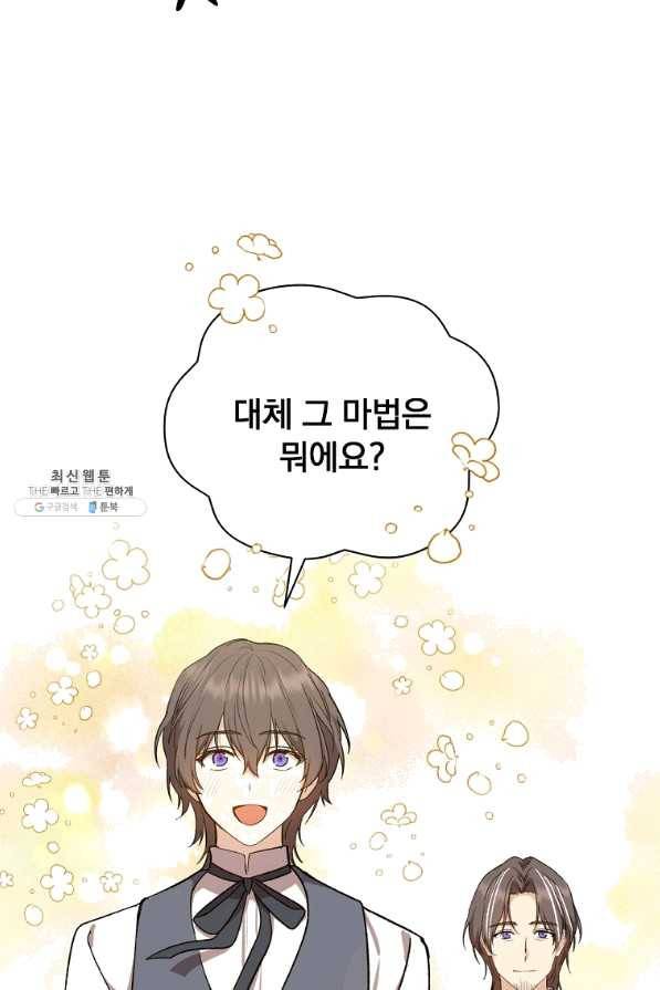 8클래스 마법사의 회귀 39화 23