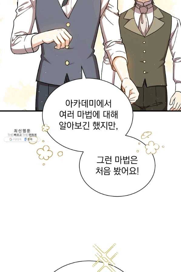 8클래스 마법사의 회귀 39화 24