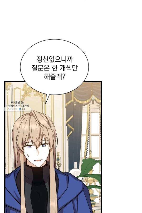8클래스 마법사의 회귀 39화 26