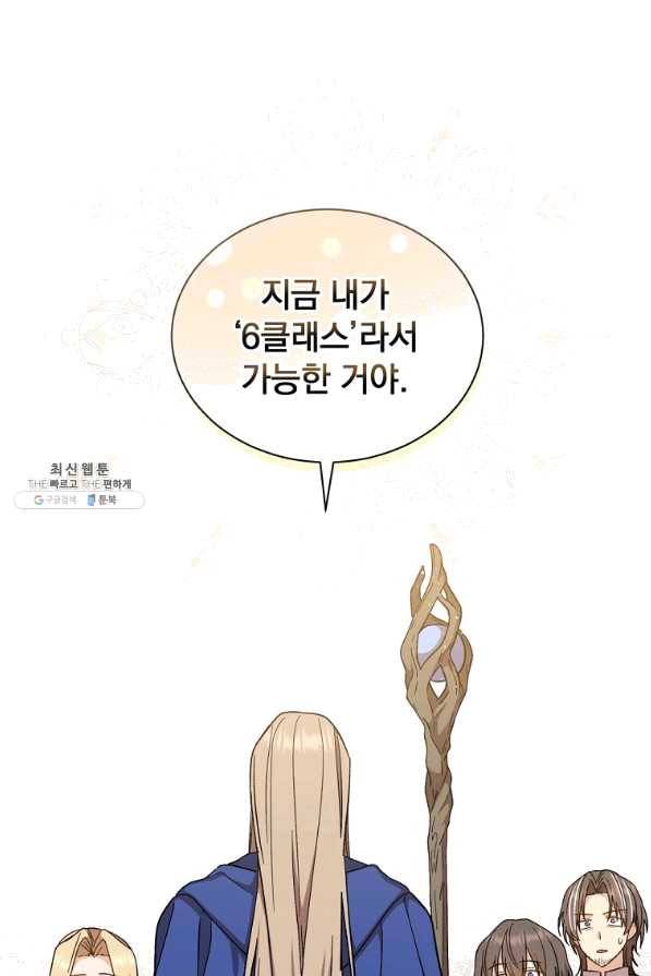 8클래스 마법사의 회귀 39화 29