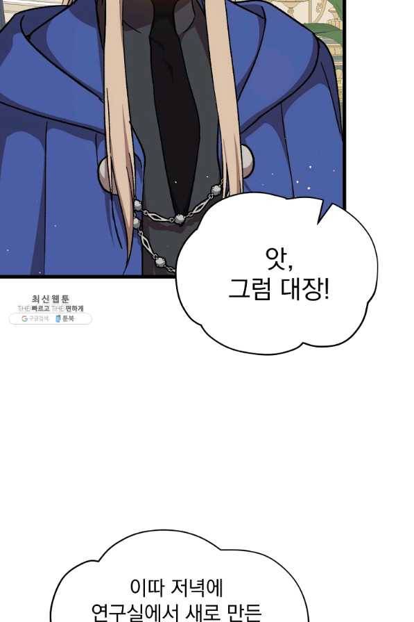 8클래스 마법사의 회귀 39화 33