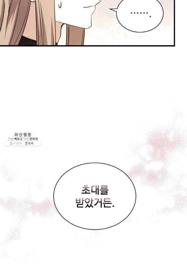 8클래스 마법사의 회귀 39화 37