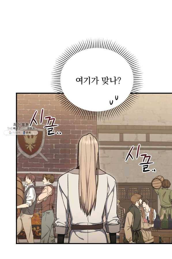 8클래스 마법사의 회귀 39화 40