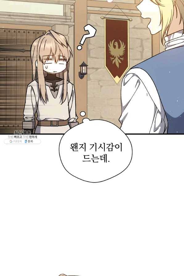 8클래스 마법사의 회귀 39화 43