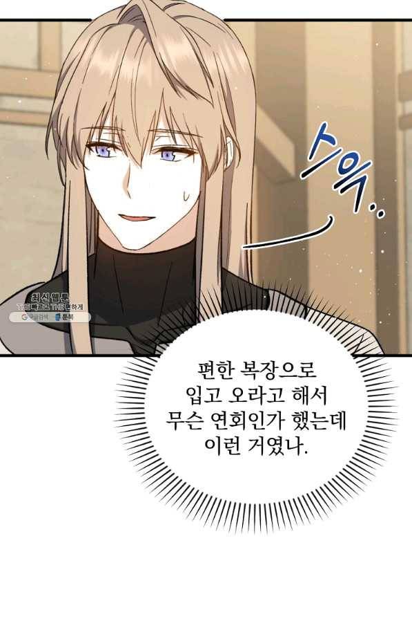 8클래스 마법사의 회귀 39화 44