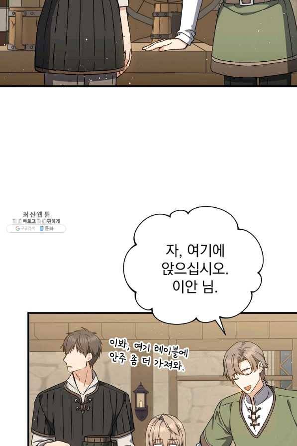 8클래스 마법사의 회귀 39화 46