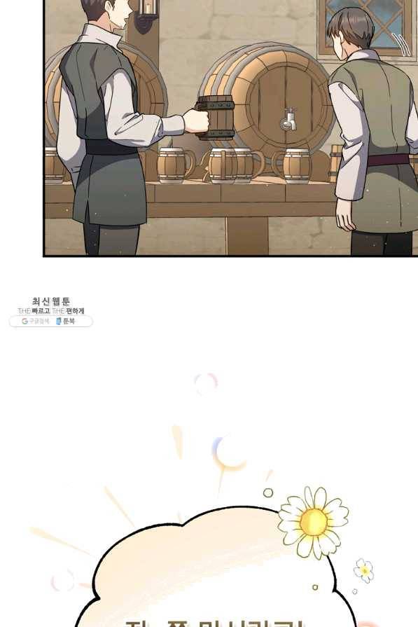 8클래스 마법사의 회귀 39화 51