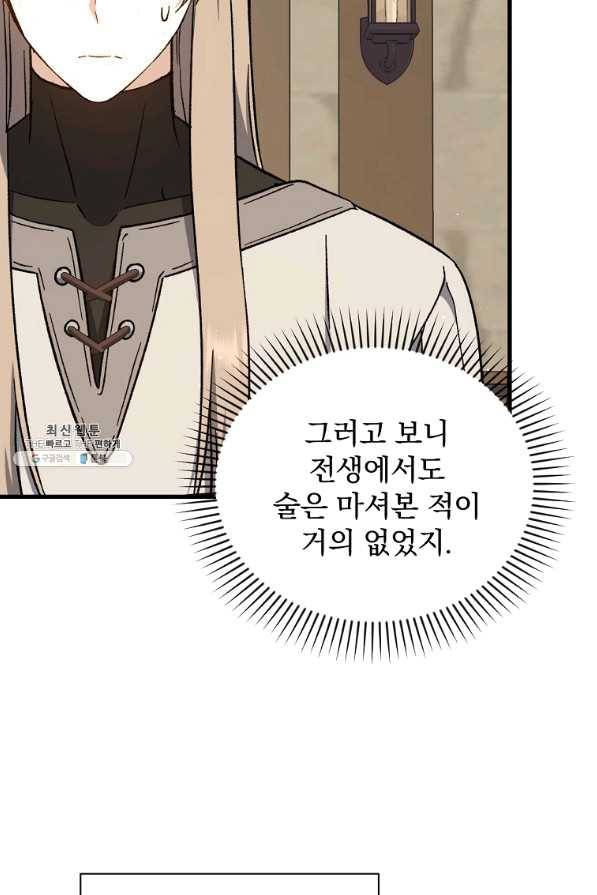 8클래스 마법사의 회귀 39화 53