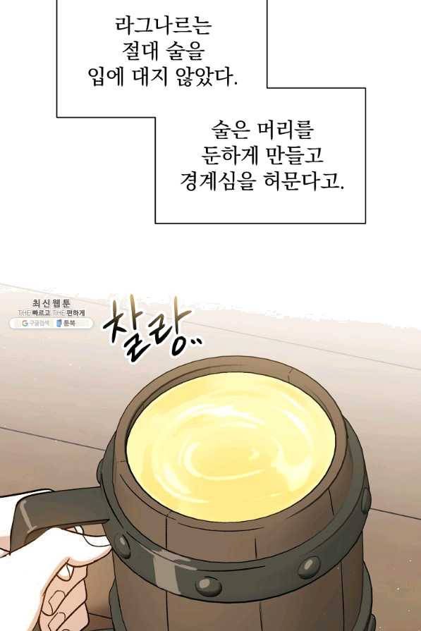 8클래스 마법사의 회귀 39화 54