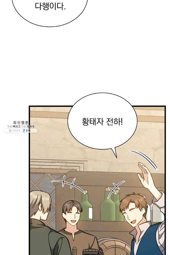 8클래스 마법사의 회귀 39화 62