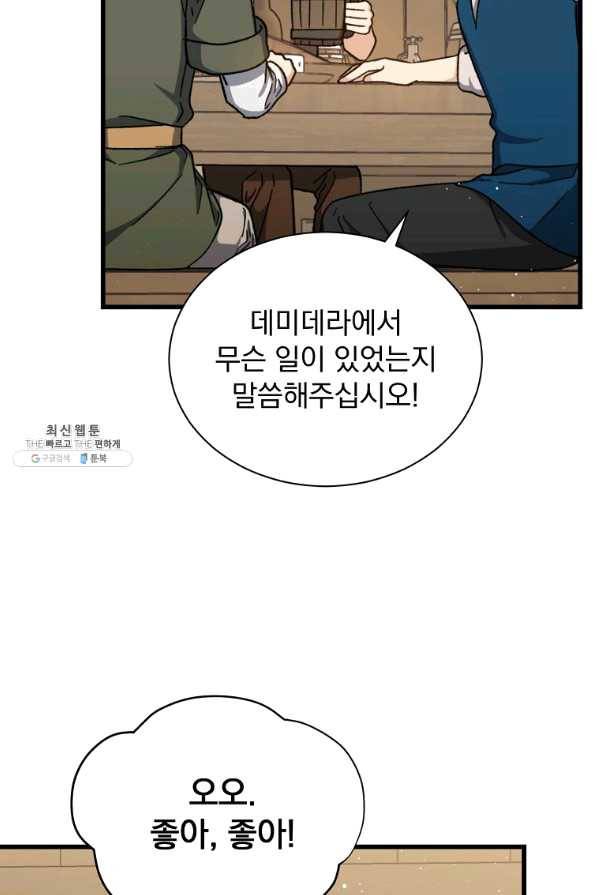 8클래스 마법사의 회귀 39화 63