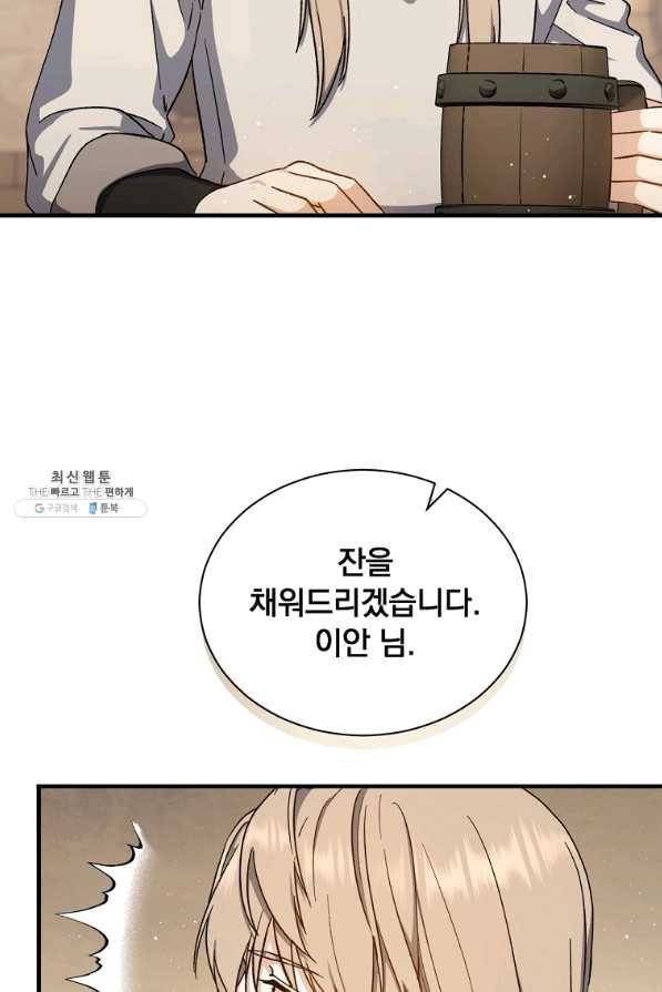 8클래스 마법사의 회귀 39화 67