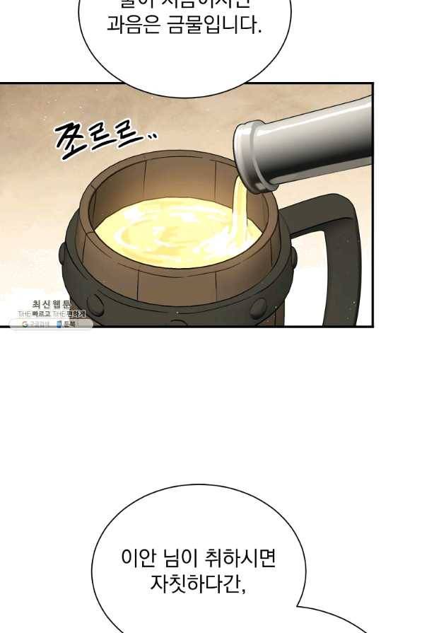 8클래스 마법사의 회귀 39화 70