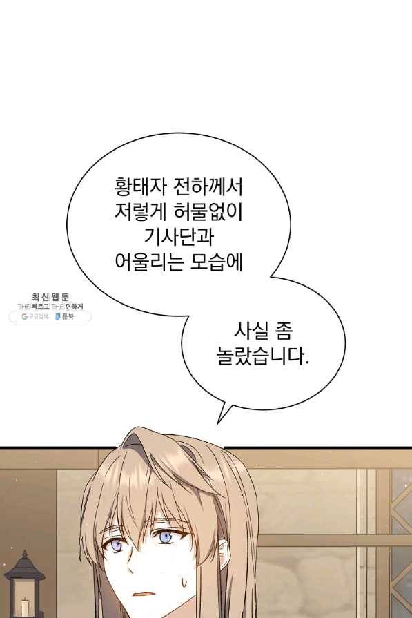 8클래스 마법사의 회귀 39화 73