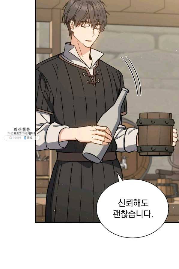 8클래스 마법사의 회귀 39화 75