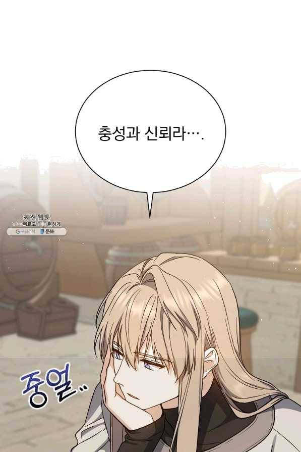 8클래스 마법사의 회귀 39화 76
