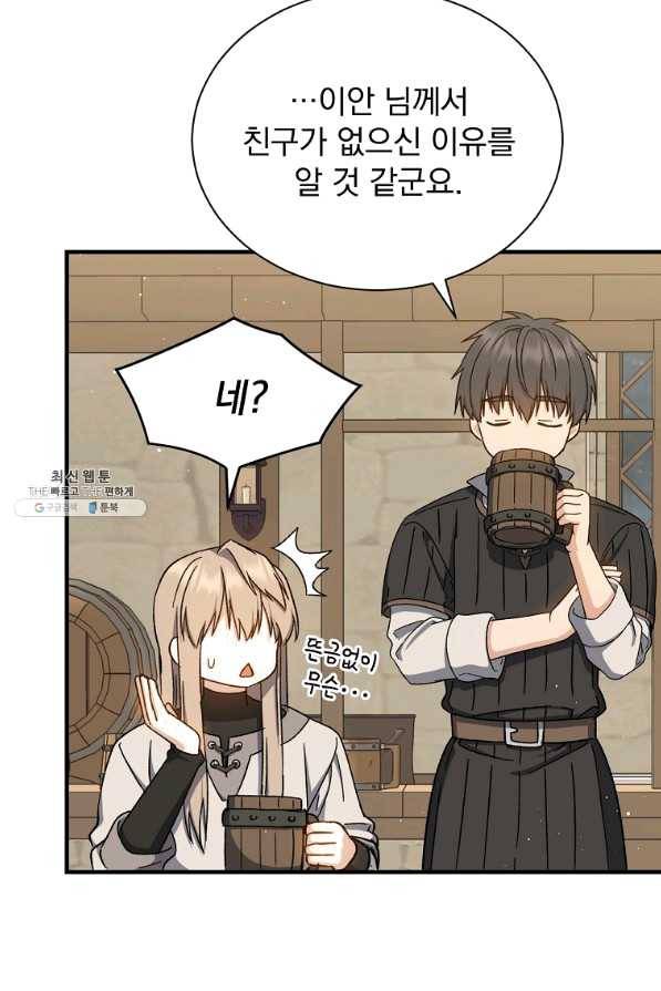 8클래스 마법사의 회귀 39화 79