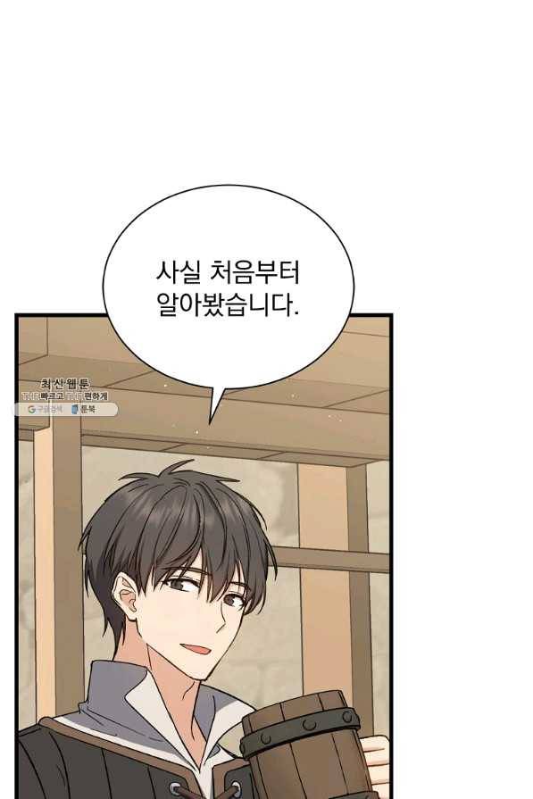 8클래스 마법사의 회귀 39화 80
