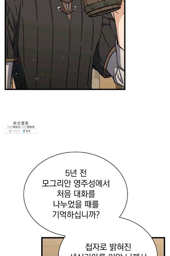 8클래스 마법사의 회귀 39화 81