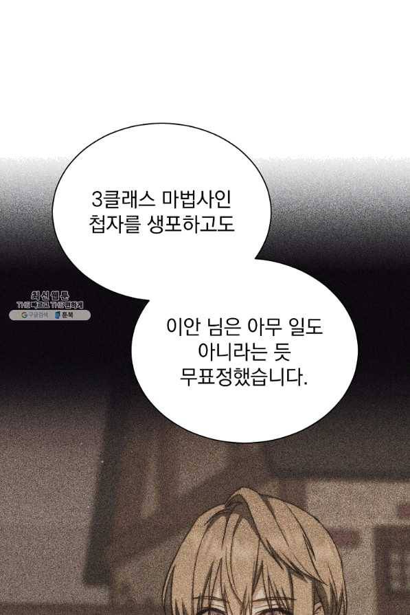 8클래스 마법사의 회귀 39화 83