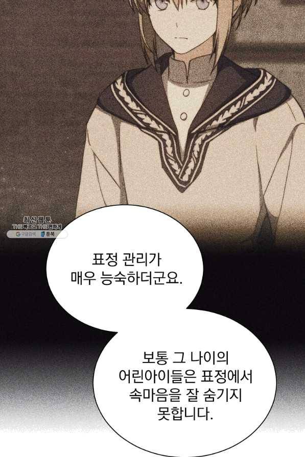 8클래스 마법사의 회귀 39화 84