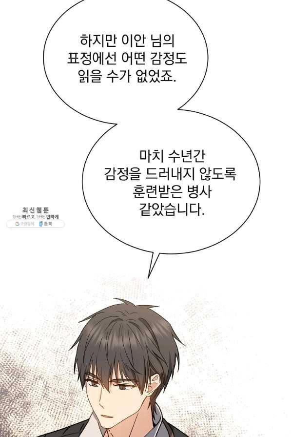 8클래스 마법사의 회귀 39화 86