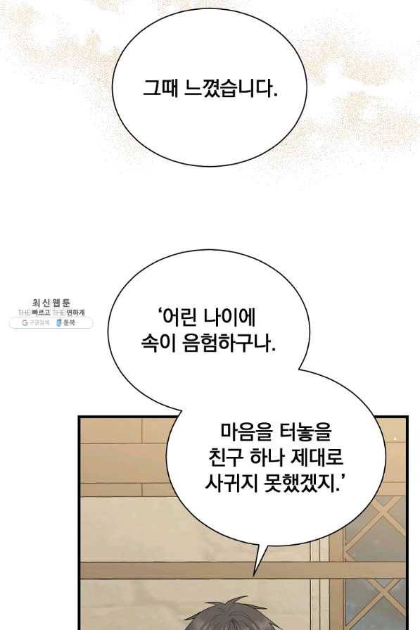 8클래스 마법사의 회귀 39화 89
