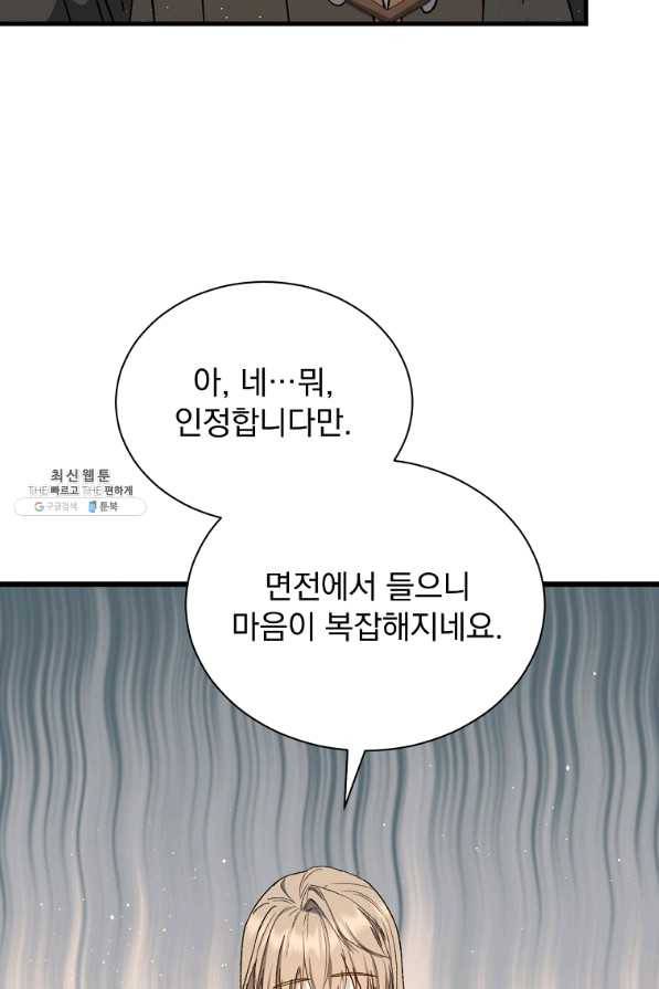 8클래스 마법사의 회귀 39화 92