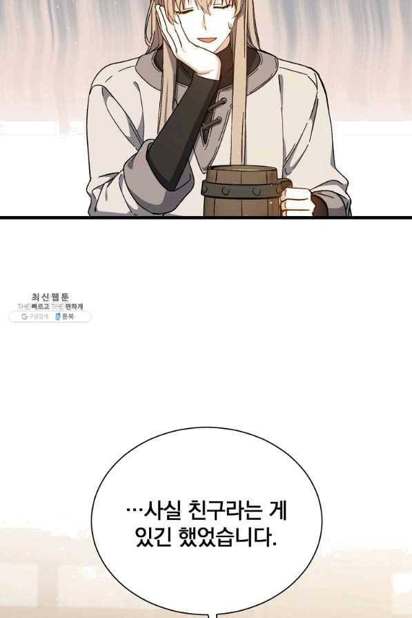8클래스 마법사의 회귀 39화 93
