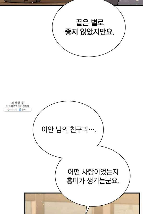 8클래스 마법사의 회귀 39화 95