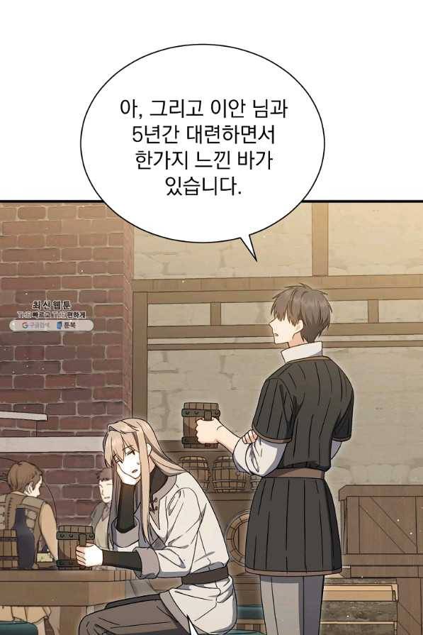8클래스 마법사의 회귀 39화 97