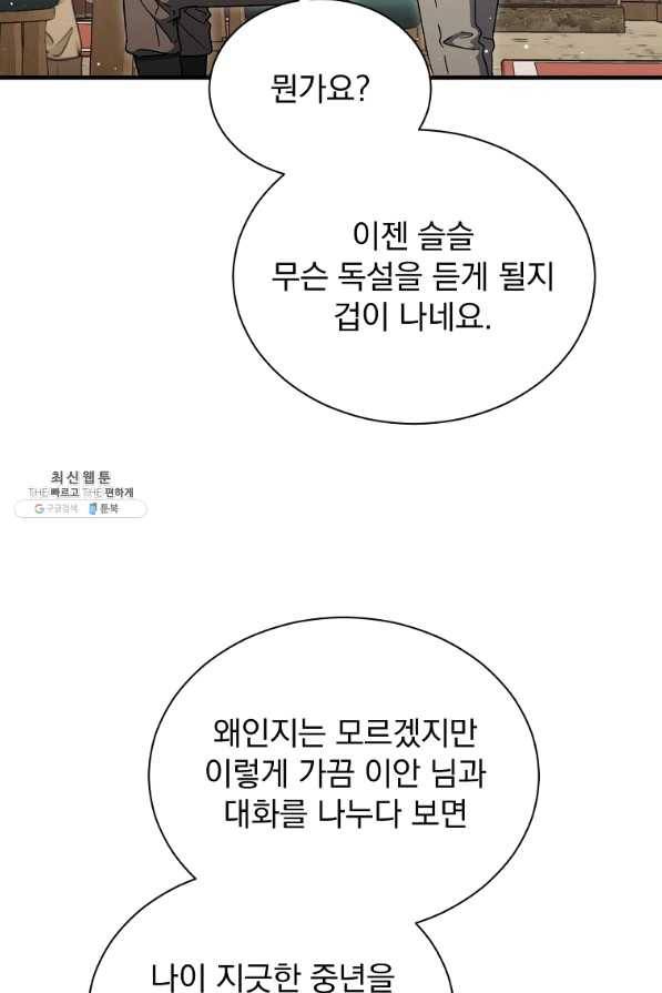 8클래스 마법사의 회귀 39화 98