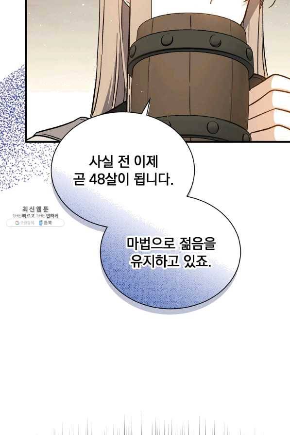 8클래스 마법사의 회귀 39화 102