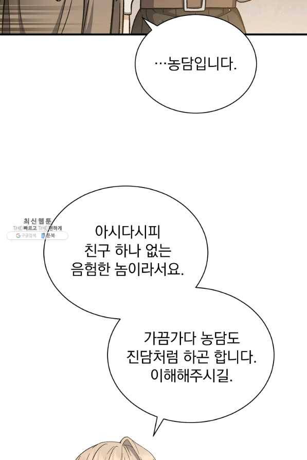 8클래스 마법사의 회귀 39화 104