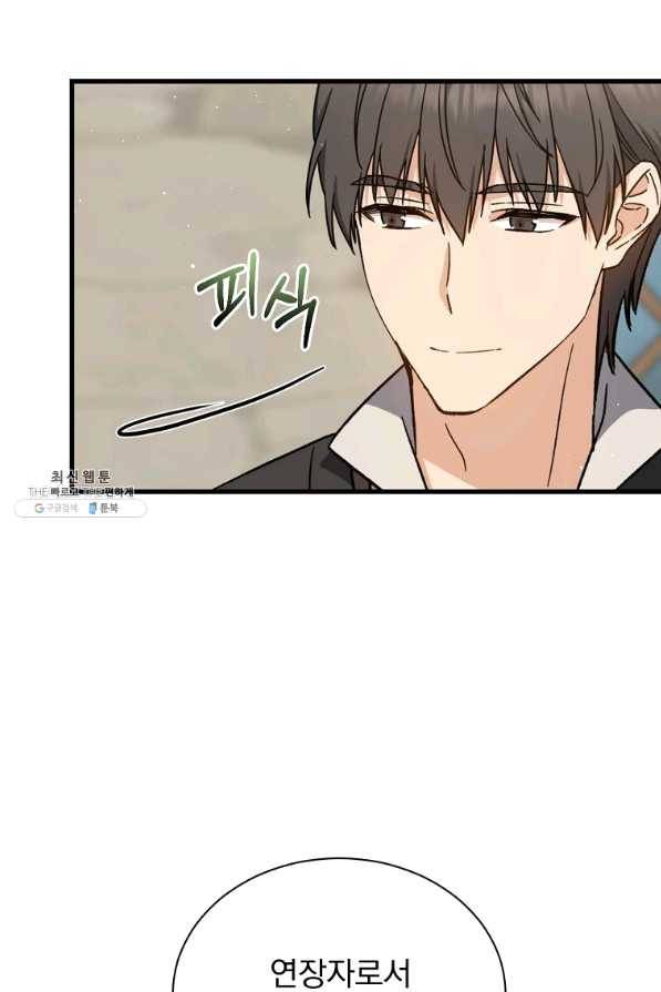 8클래스 마법사의 회귀 39화 106