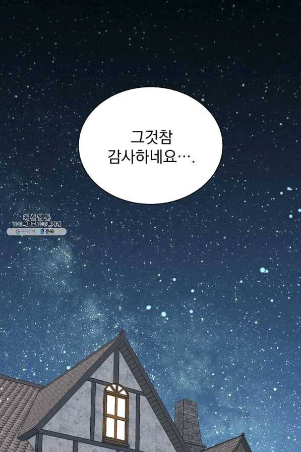 8클래스 마법사의 회귀 39화 108