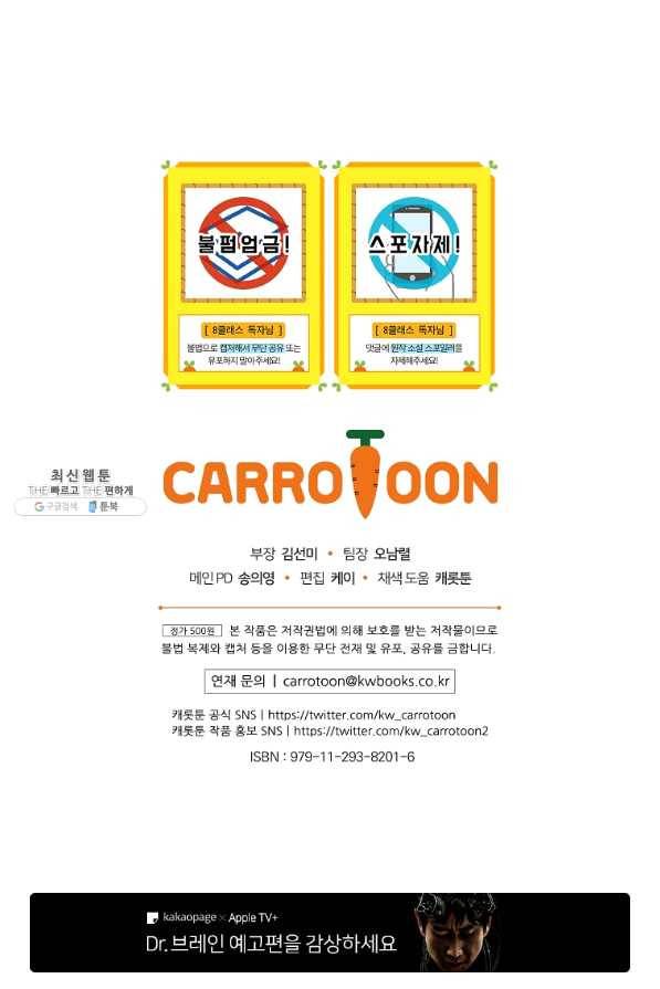 8클래스 마법사의 회귀 39화 110